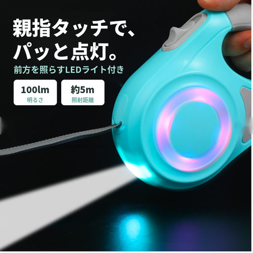 光る伸縮リード｜LEDライト付き 夜のお散歩用 3m/5m
