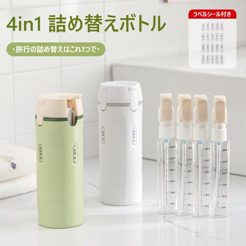 旅行用4in1詰め替えボトル