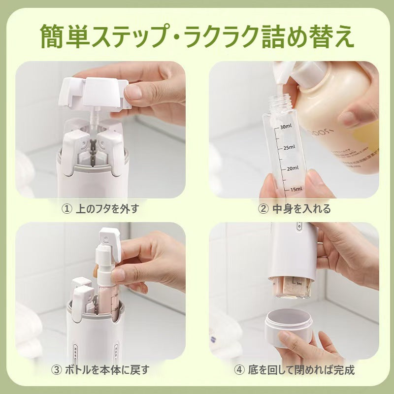 旅行用4in1詰め替えボトル