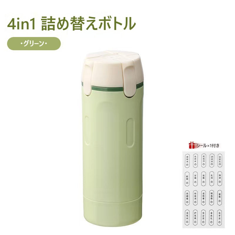 旅行用4in1詰め替えボトル